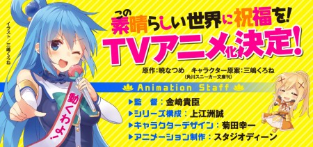 KonoSuba anime announcement
