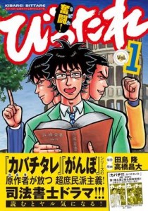 kibare-bittare-manga-gets-live-action-tv-series-1
