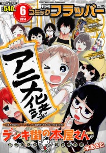 Denki-Gai no Honya-san anime announcement